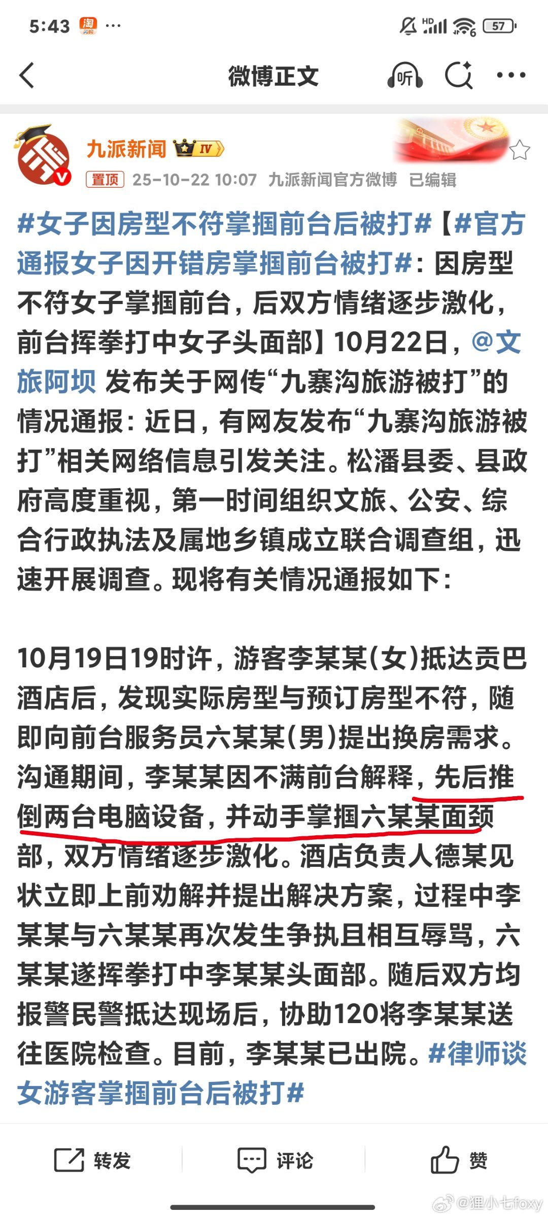 官方通报女子因开错房掌掴前台被打啊？她开始怎么好意思发网上的，自己先动手打人，挨