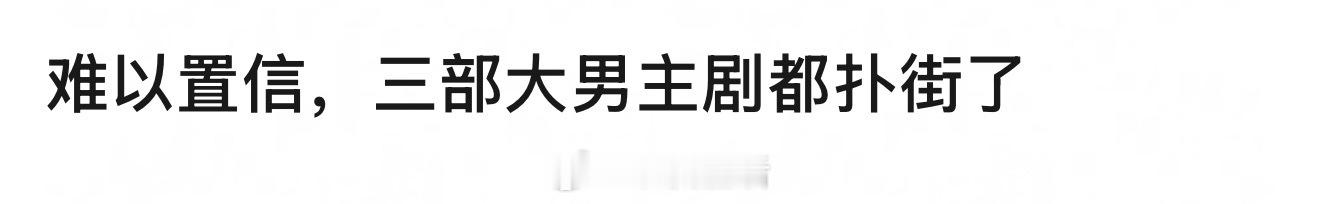 一起捆绑爆剧，一起捆绑扑街，到底是在替谁挽尊 ​​​