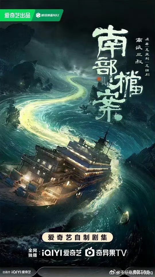 南部档案   已更23、24集资源攒取，真有夸克夸克