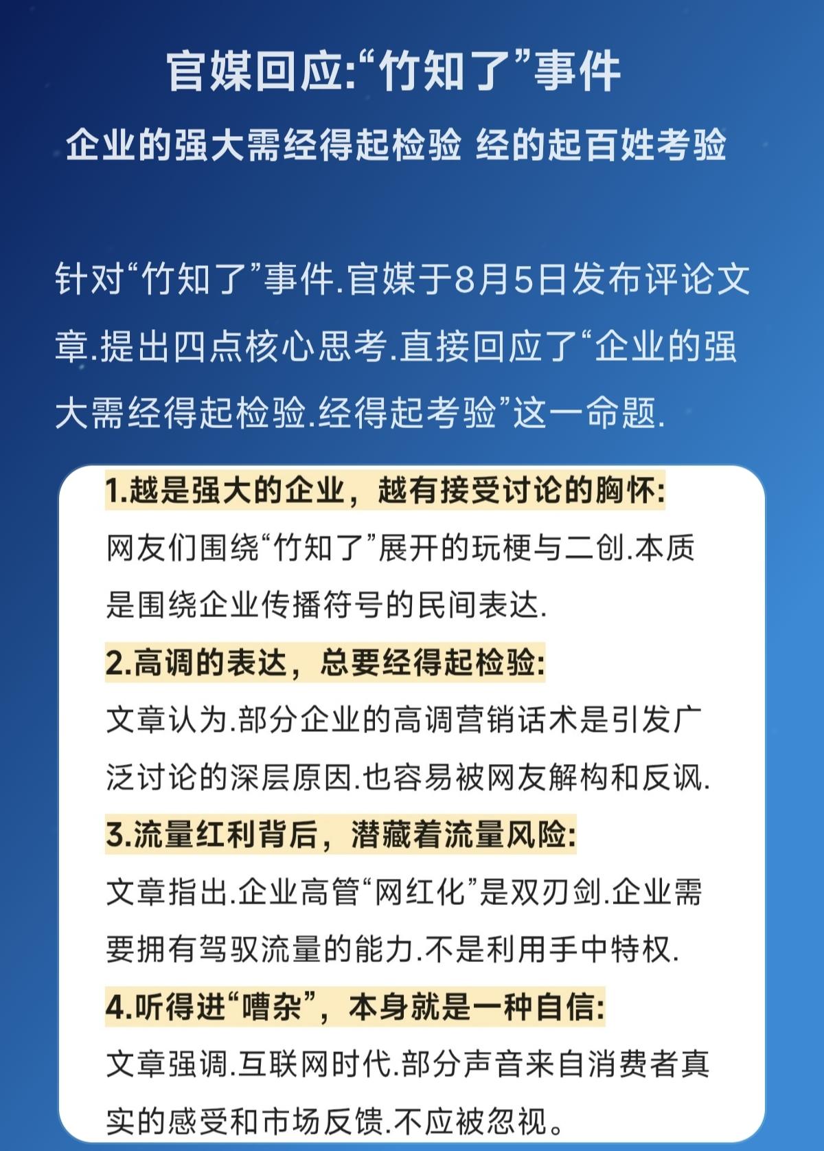 企业的强大需经得起检验 经的起百姓考验理性看待网络舆论 竹知了 小米 高管