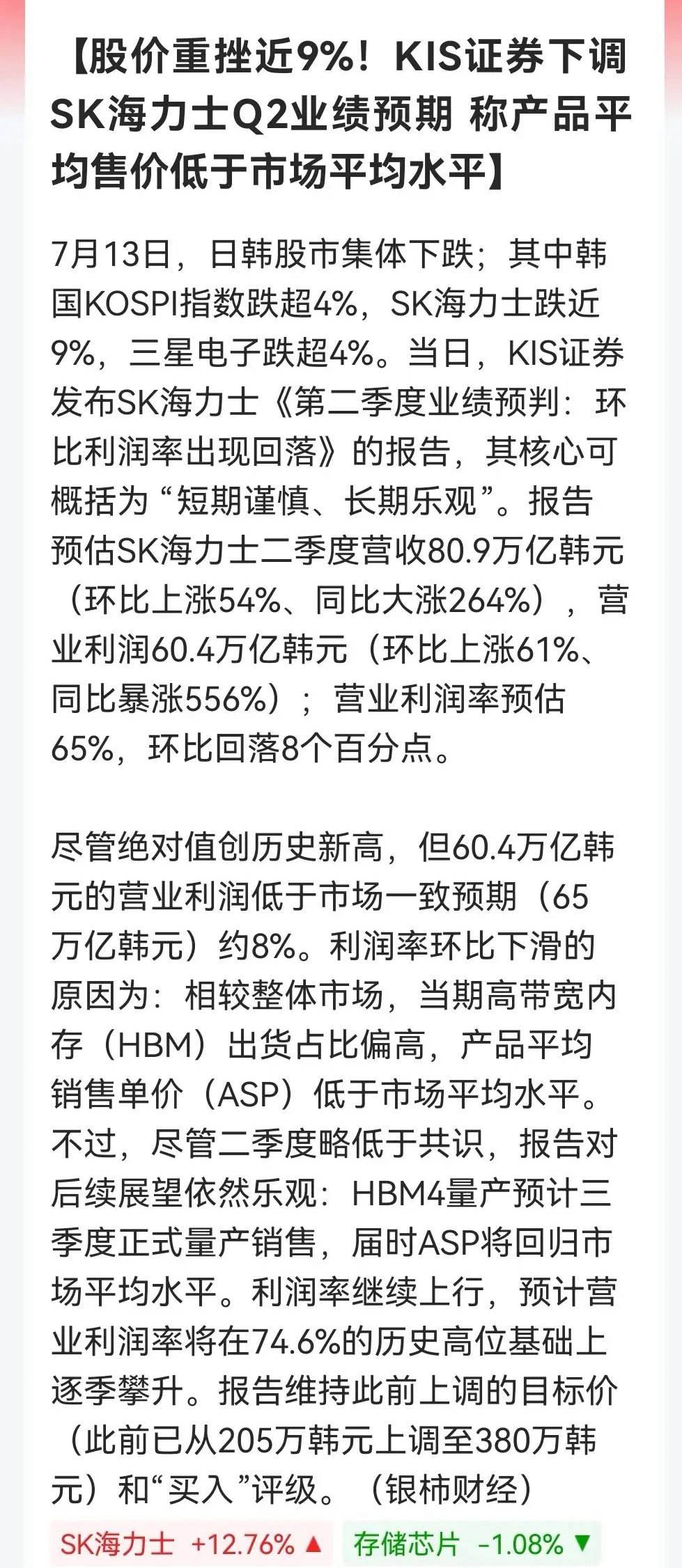 重大利空！SK海力士暴跌原因出来了，万万没想到……消息上：SK海力士股价直至目前