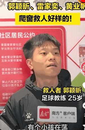 中国足球高光时刻竟然是一位足球教练爬楼救人，成功救下一个身体荡在窗外的小男孩！给