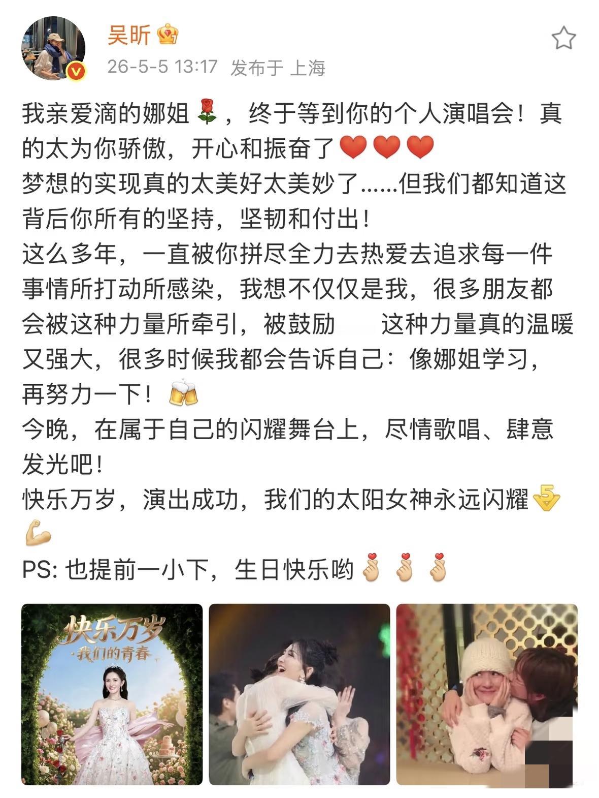 吴昕缺席谢娜演唱会引猜测，发长文送祝福却被揪出错别字
 
谢娜首场个人演唱会落幕