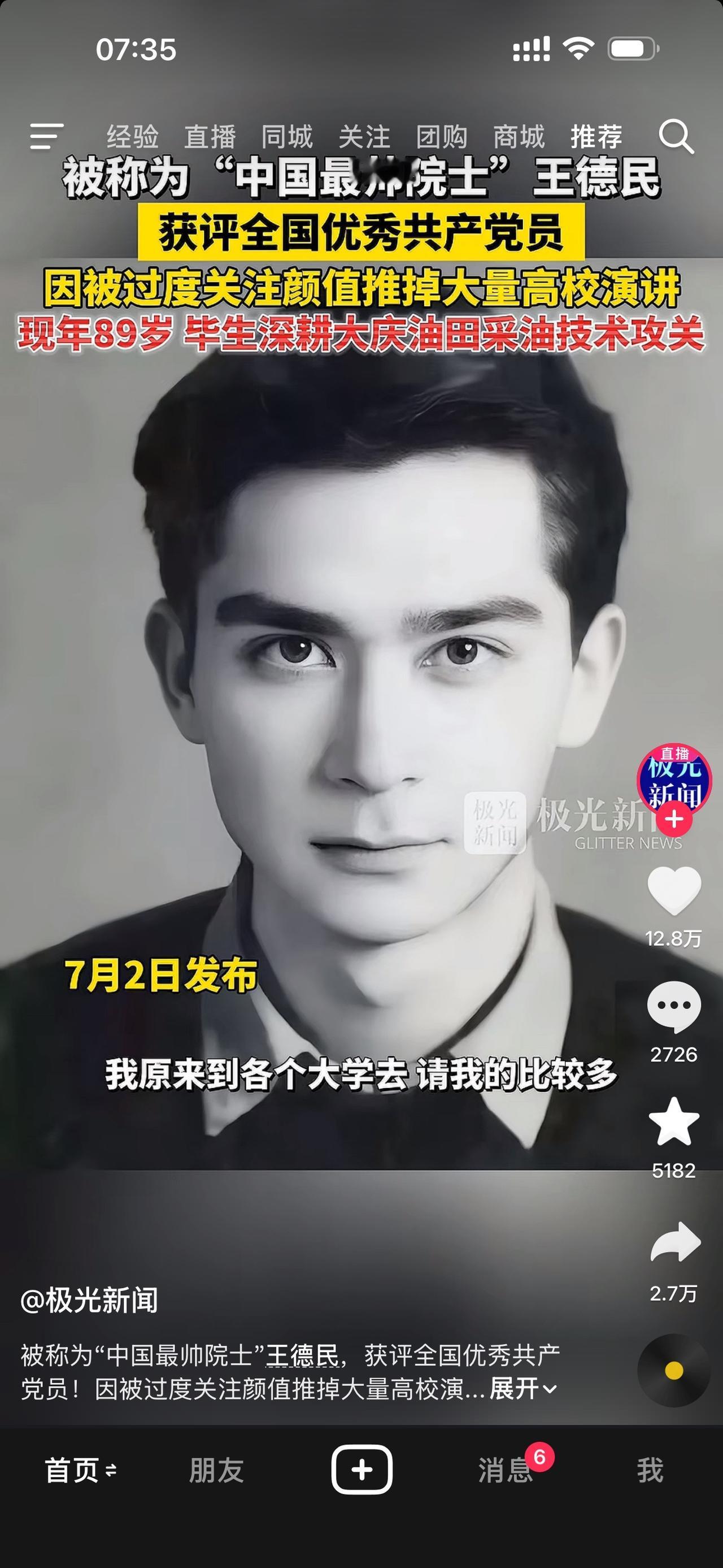 中国最帅的院士王德民获评全国优秀共产党员！如今89岁的他依旧精神饱满，身体硬朗！