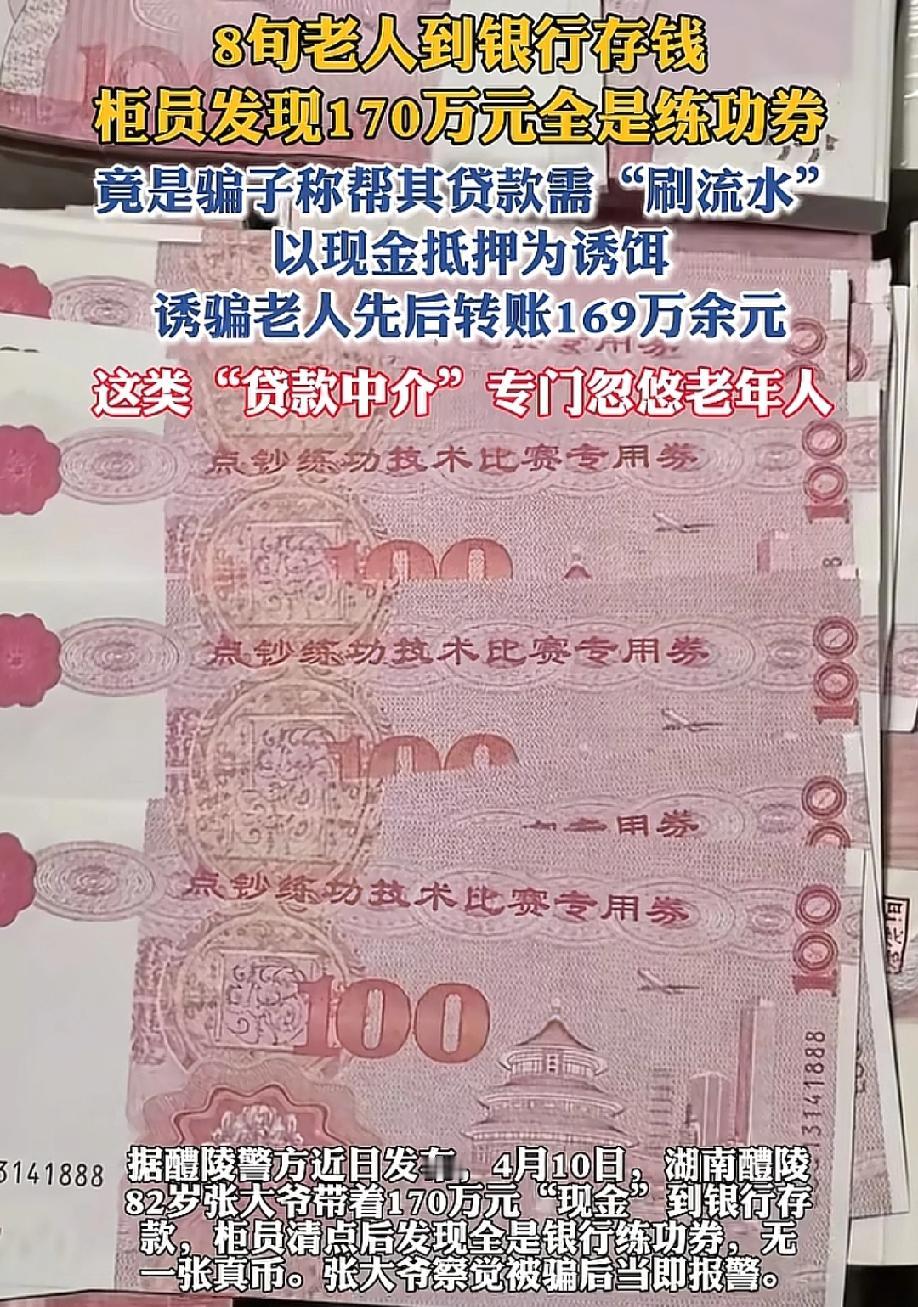 看的真揪心啊！82岁老人扛着170万"现金"去银行存钱，柜员一清点，全是练功券，