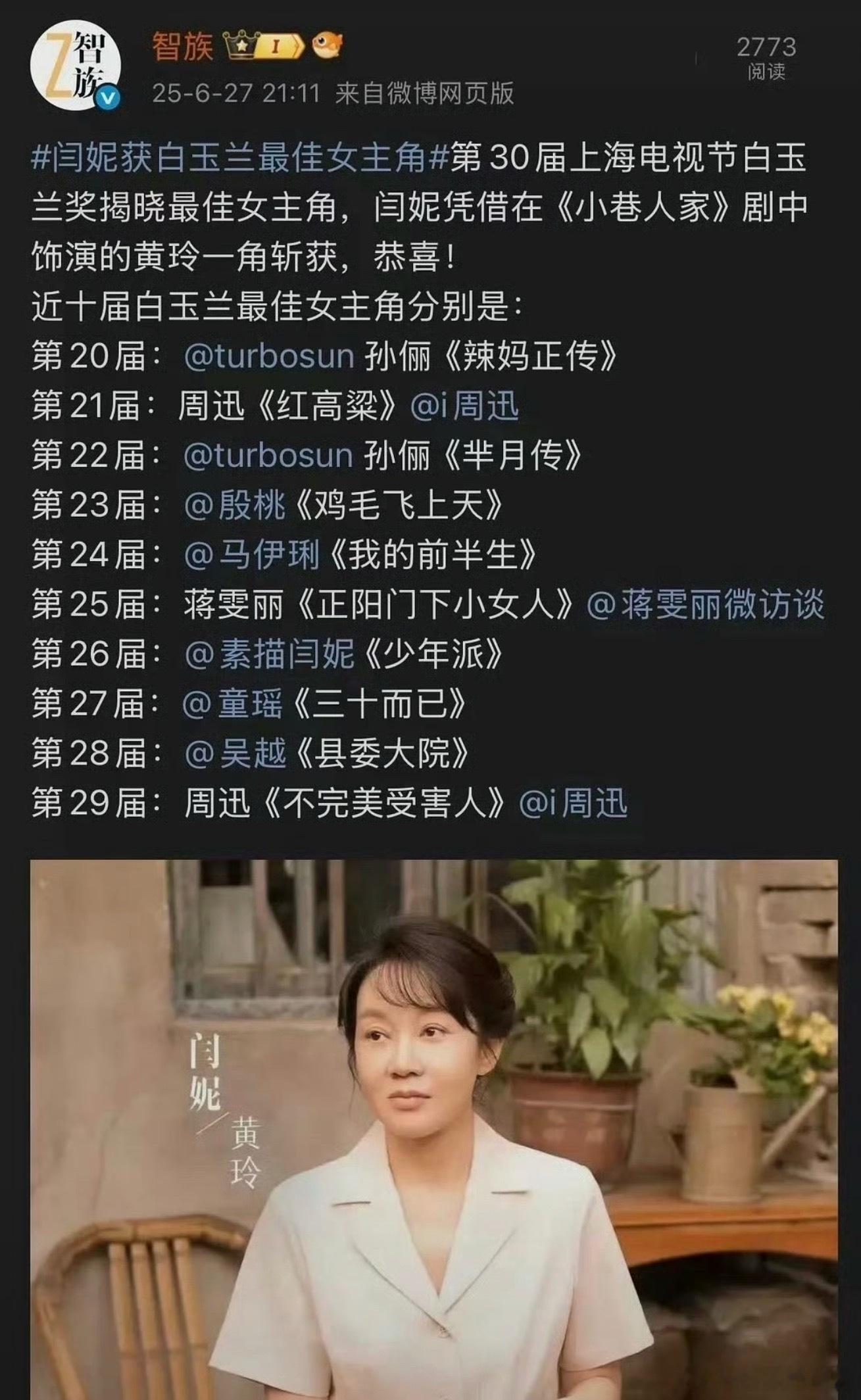 GQ提前官宣了白玉兰视后是闫妮，今晚所有的85花、90花都可以安心睡觉了 ​​​