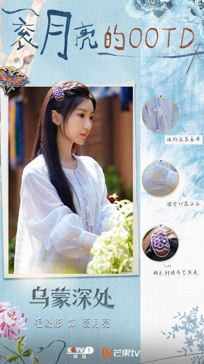 毛晓彤今日份穿搭灵感来自云雾缭绕的乌蒙深处~衮月亮的悬崖村民族风OOTD有特色还
