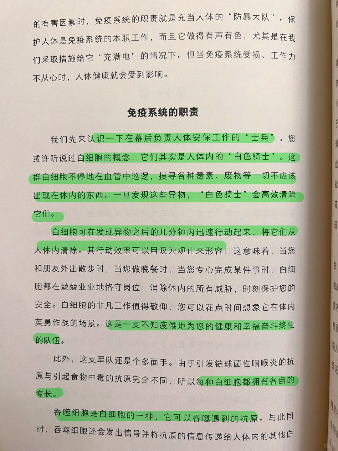 中医养生｜抗炎｜增强免疫系统