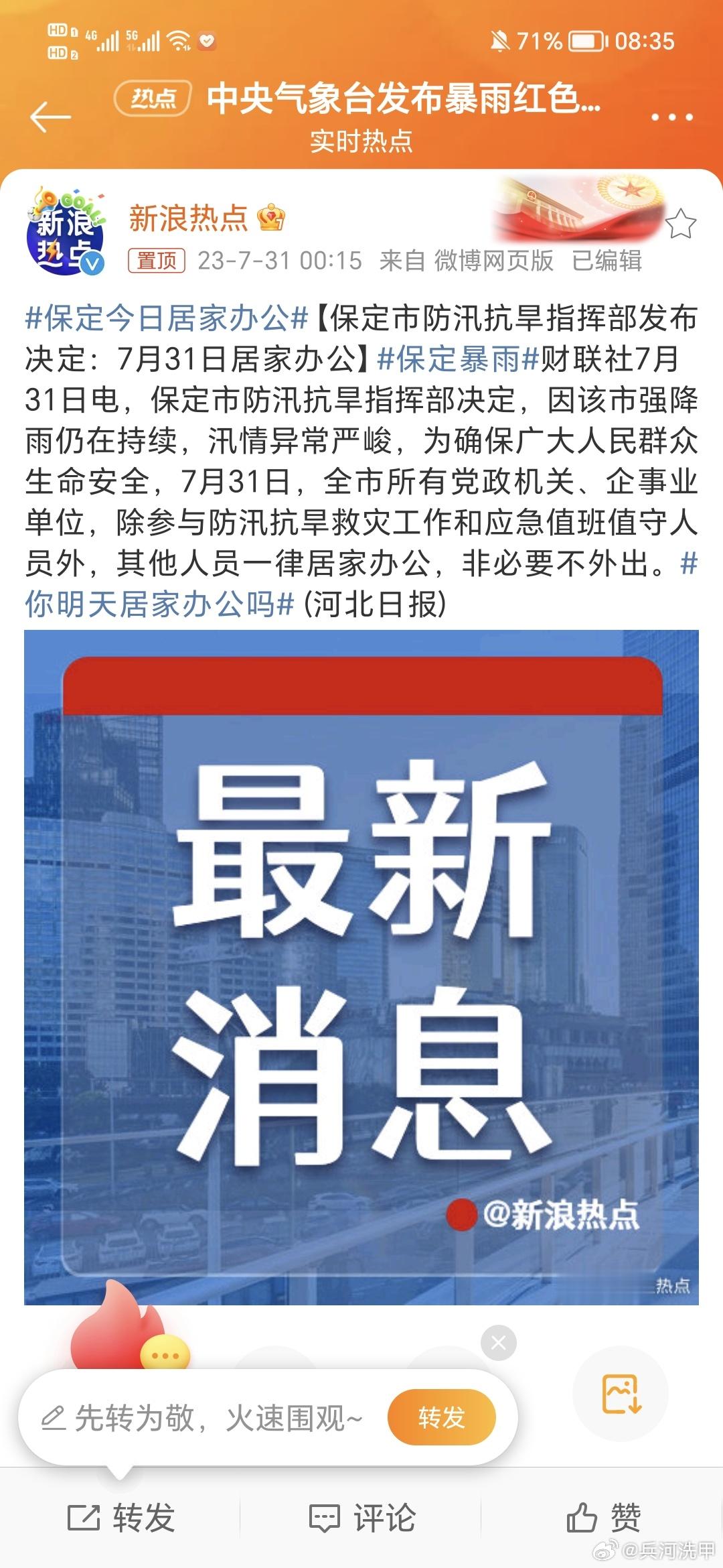 #保定今日居家办公#人性化的措施，值得称赞。[赞] ​​​