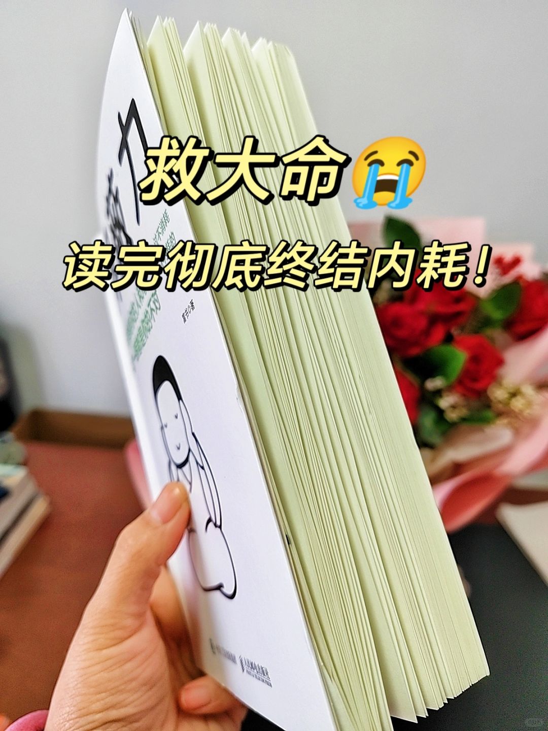 爱胡思乱想的女生，劝你翻烂这本书！