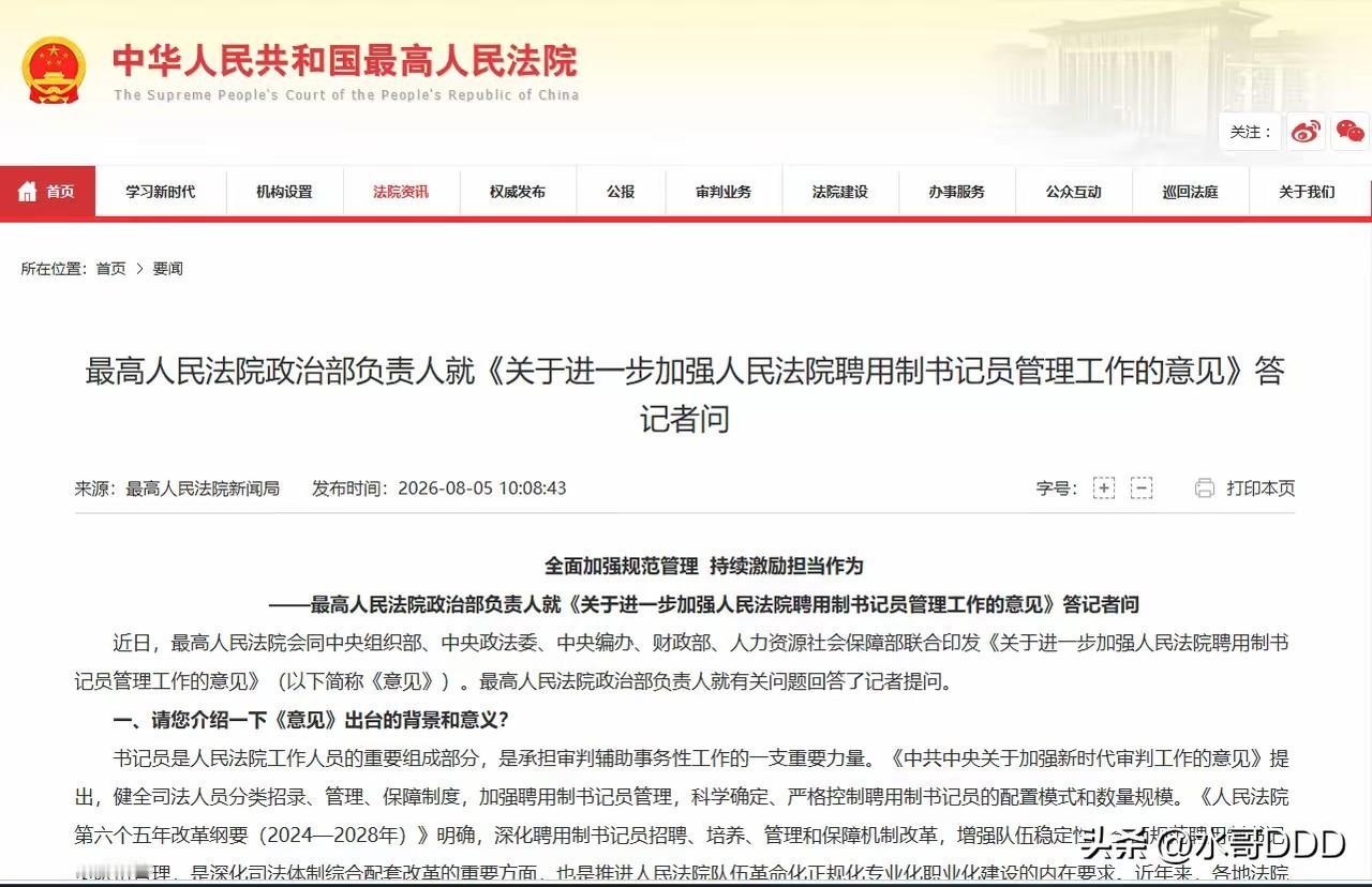 法院书记员大变革：铁饭碗没了，但好日子来了？
·
最近，司法系统扔出了一颗重磅炸