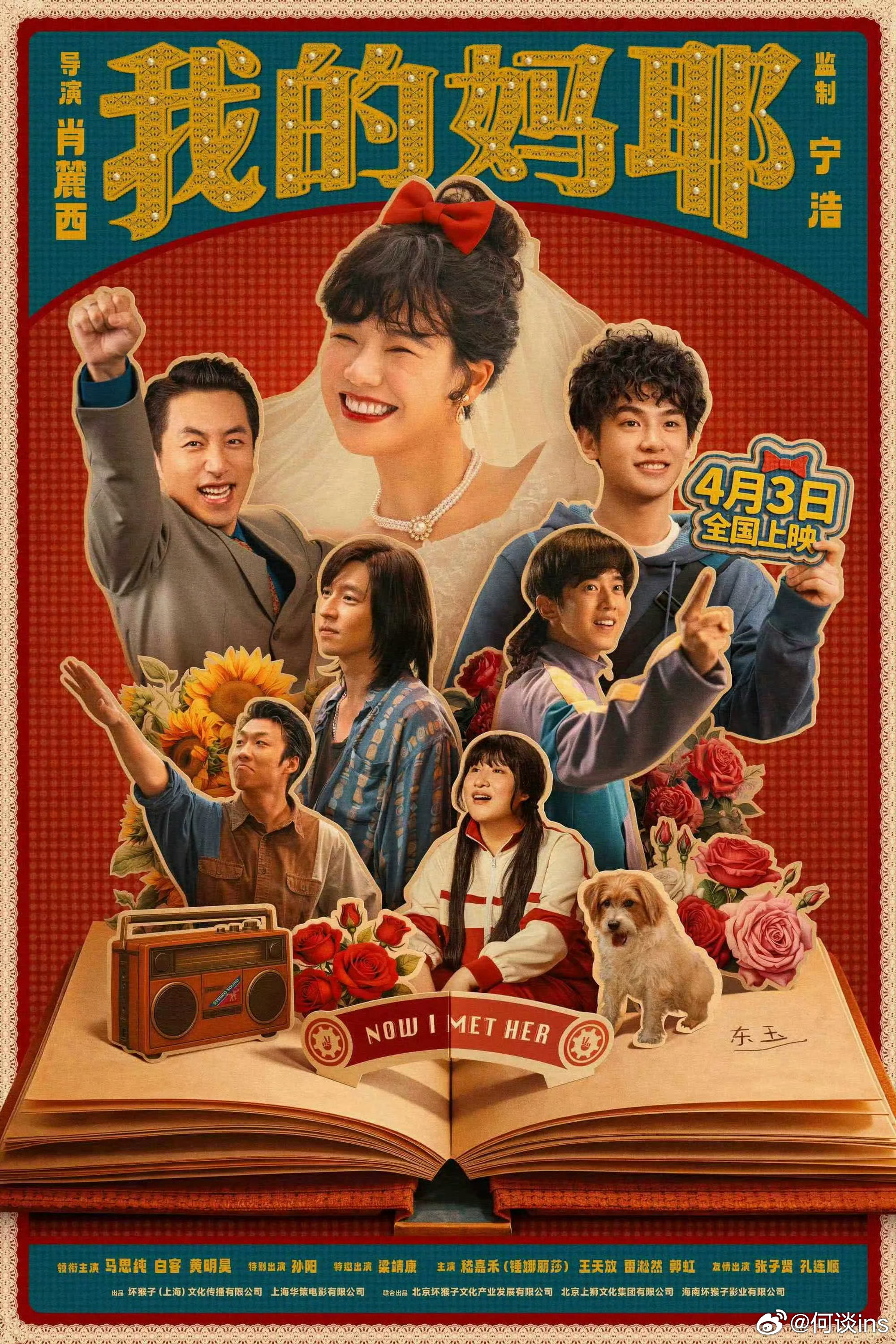 电影《我的妈耶》4.1/4.2部分城市超前点映 