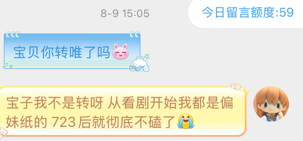对cpf转唯有什么不好说的呢 卖又不会卖人格魅力也没有 更不要说我这种对装逼男只