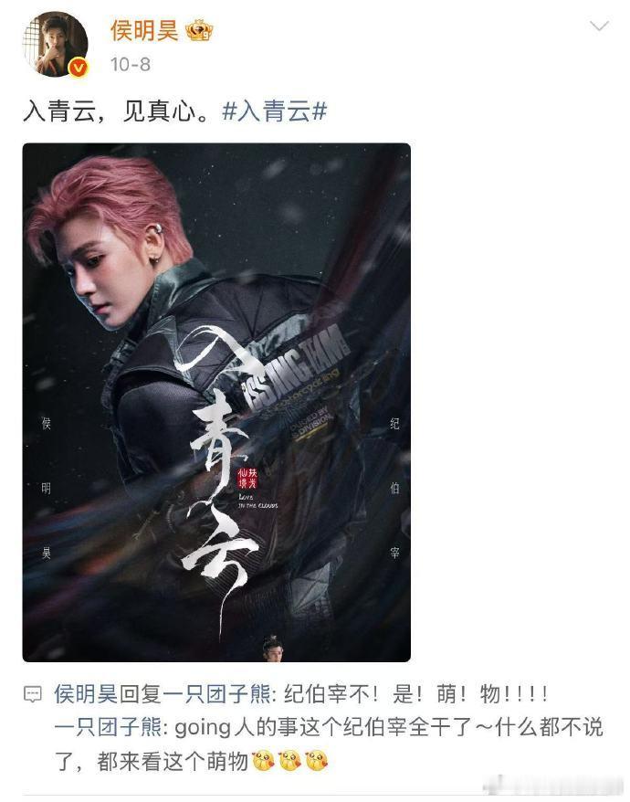 侯明昊 空降侯明昊 纪伯宰不是萌物 谁懂啊！侯明昊用7个感叹号强调“纪伯宰不!是