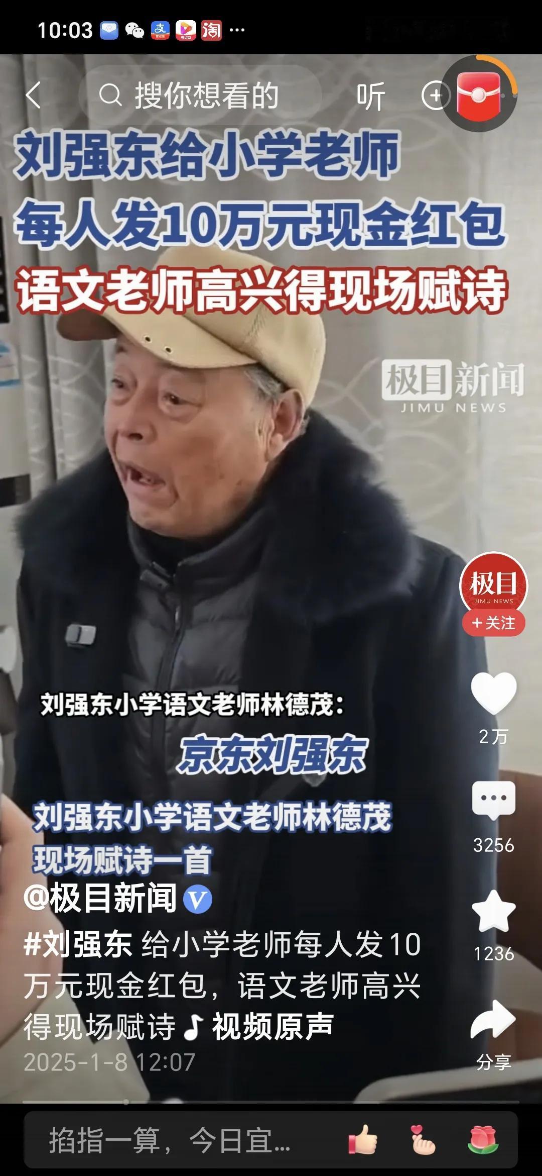 刘强东语文老师领红包时现场赋诗
情暖故乡，恩念师情
 
在宿迁宿豫区来龙镇光明村