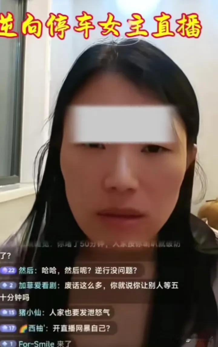 河南安阳逆行女司机后续，女子开启了直播，说自己是4点15分把车停在了那里，4点3