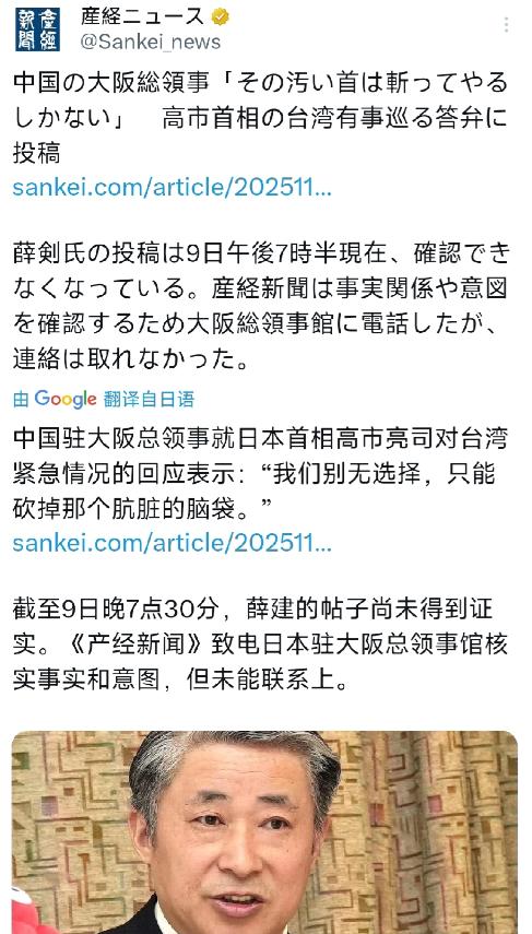 11月9日，中国驻日本大阪的总领事薛剑，对前天高市早苗“台海危机时可能行使日本的