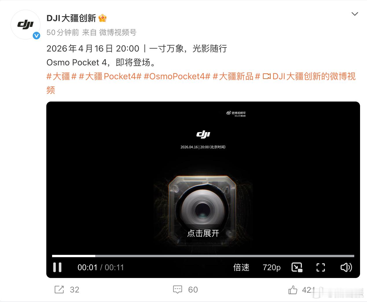 大疆Pocket4终于官宣了