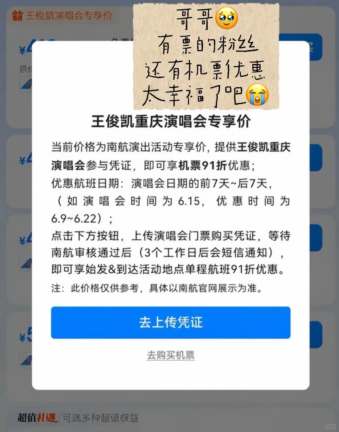 王俊凯演唱会机票有专享价 俊凯哥哥！！！！！！！！！！！！！！！！！！！！！！！