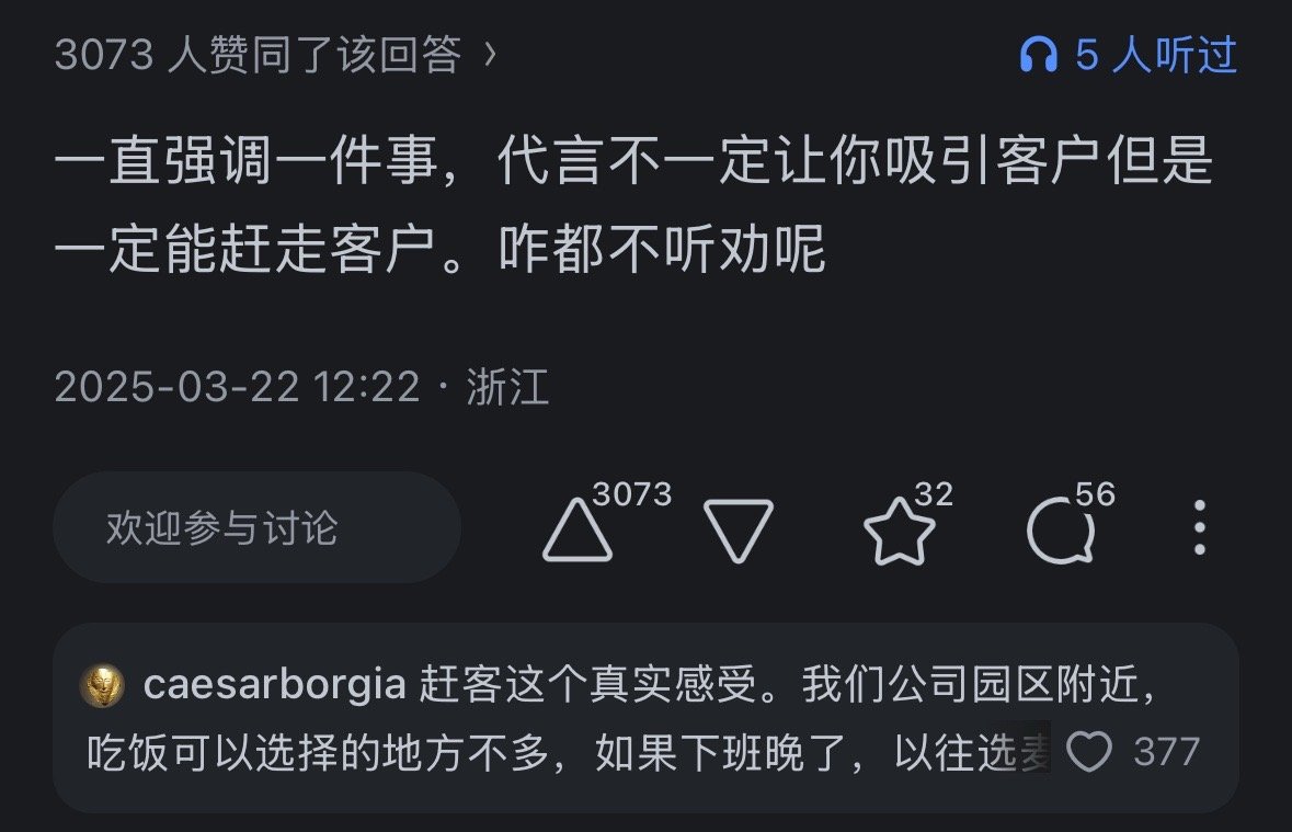 代言人黄金法则代言不一定能让你吸引某些客户但是一定能让你赶走某些客户 ​​​