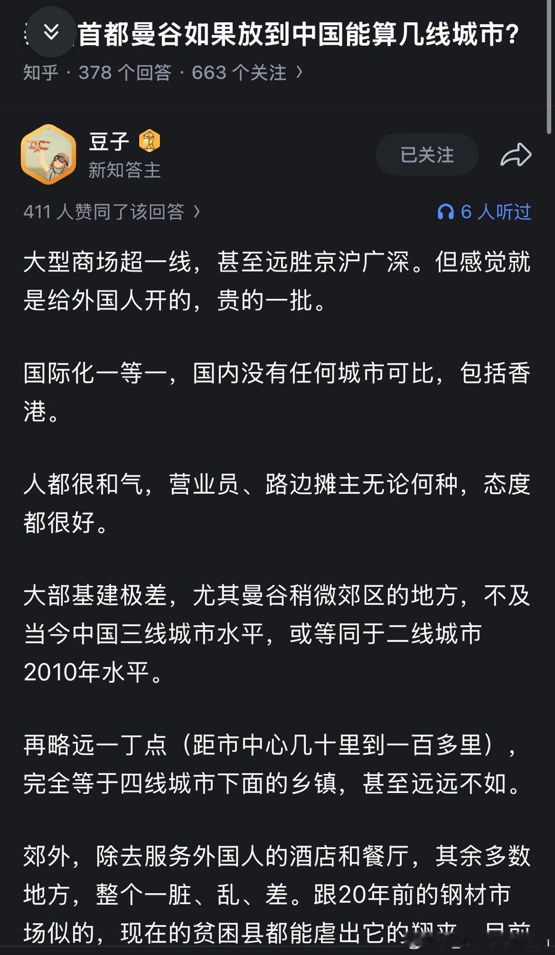 我很好奇这个“国际化”衡量标准是什么，总不会是外国穷游旅客多吧