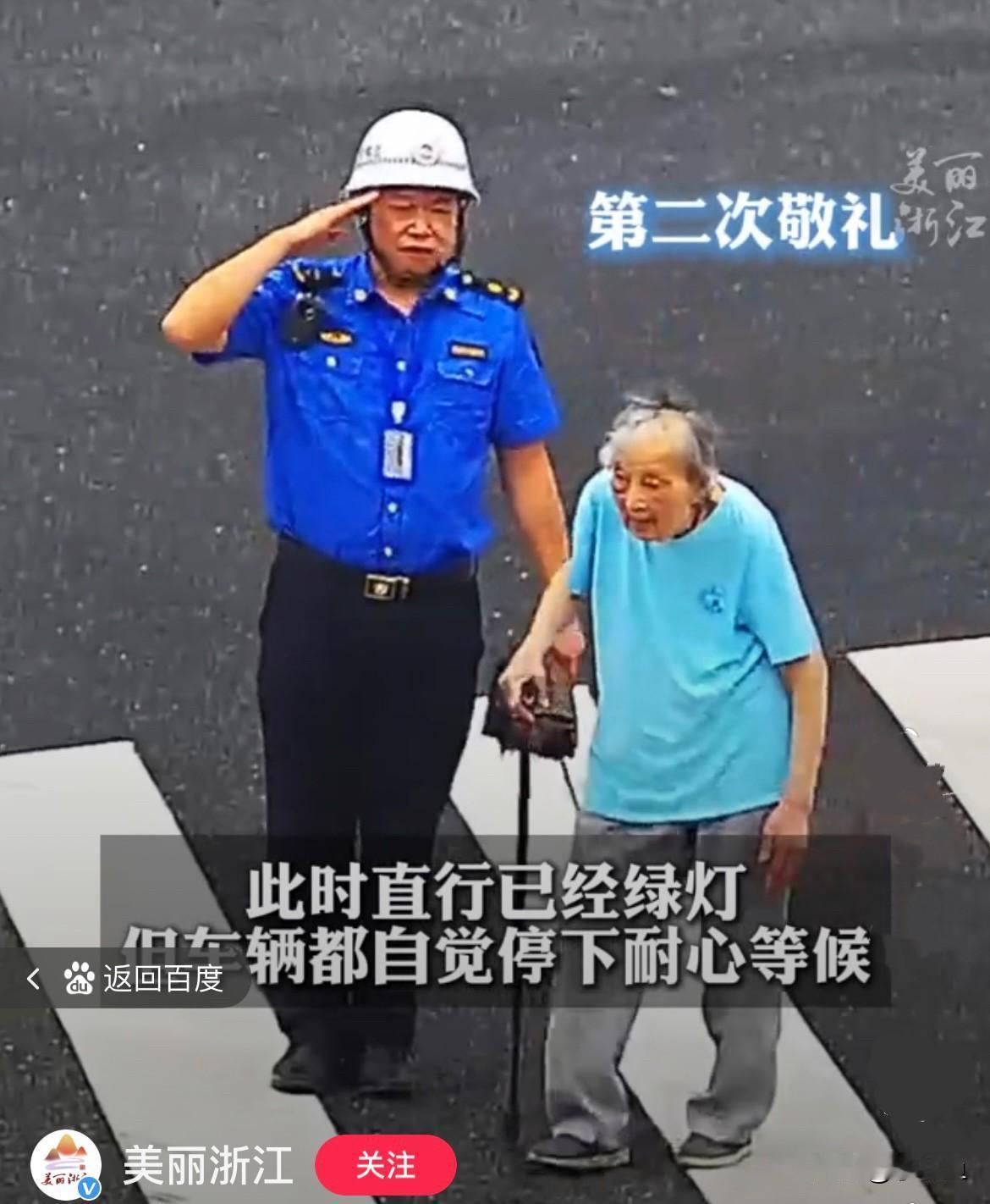 暖心一幕
      杭州一繁忙的马路上，一位90多岁的老奶奶，拄着拐棍，在斑马