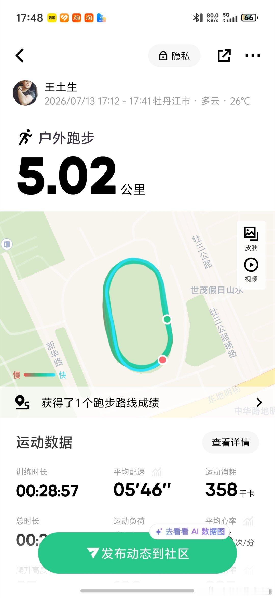 跑者会心心相惜我从来不和别的跑者打招呼哪怕每天在体育场每天看见熟悉固定刷新的那几