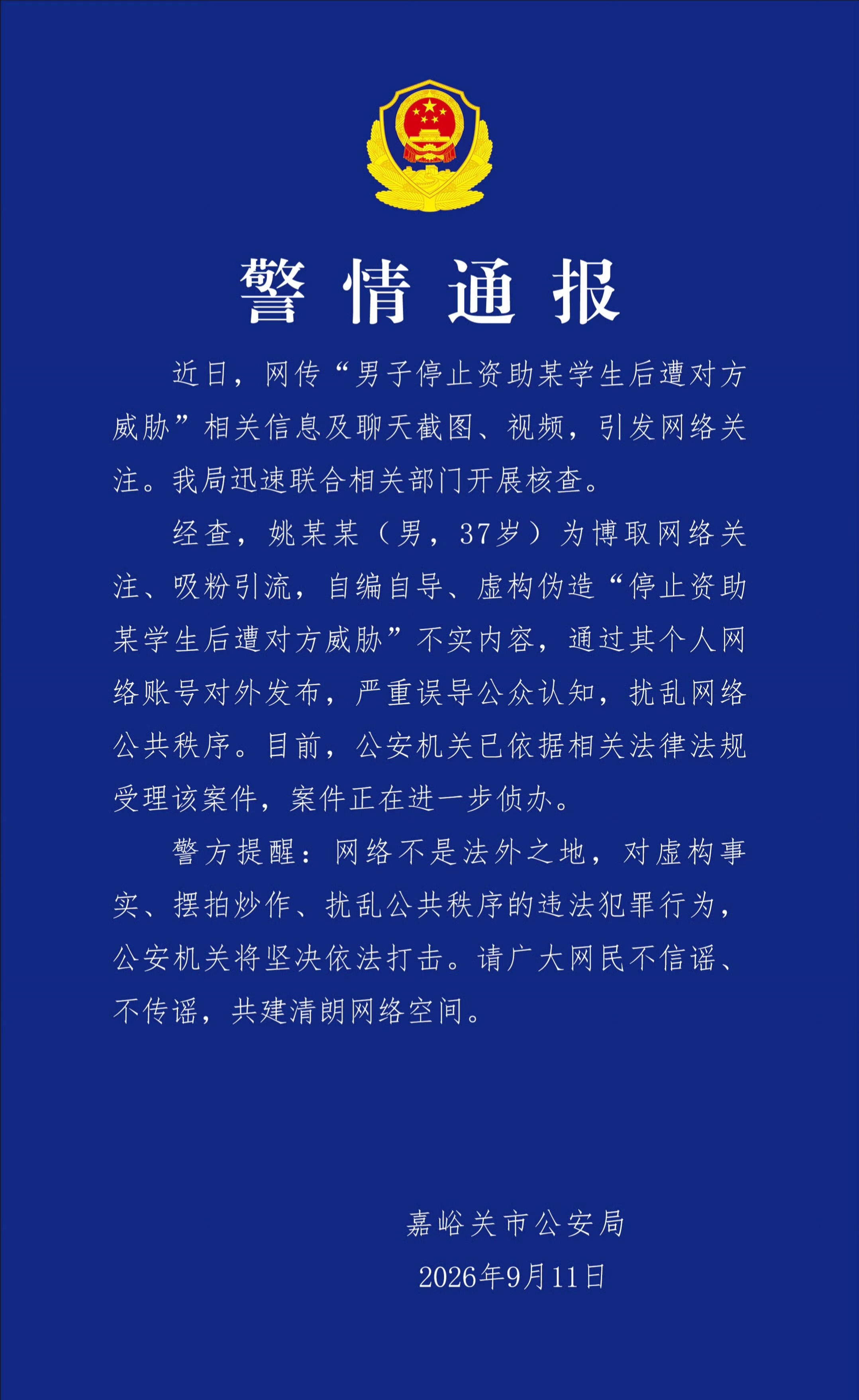 【🆘】前几天网传的「男子资助的女生买苹果手机」事件被官方通报了，是完全的造谣。