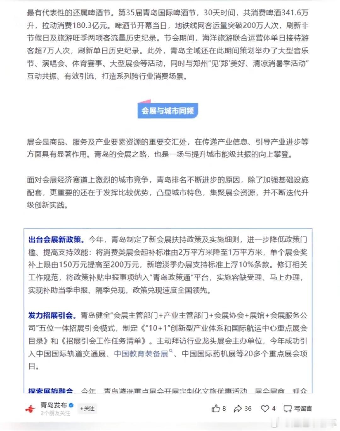 青岛九次蝉联中国最具竞争力会展城市没想到青岛有这么多展会，2025年1—11月，