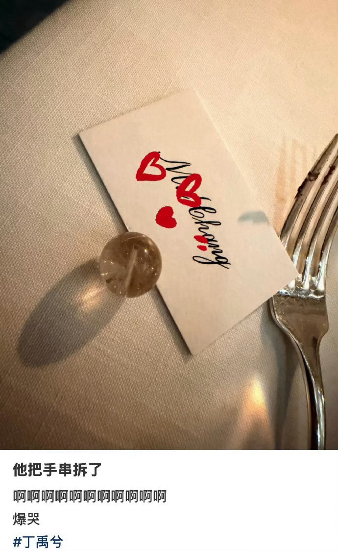 丁禹兮把水晶手串拆了送粉丝 丁禹兮拆下自戴的黑发晶手串拆分送粉丝，也实在是太宠粉