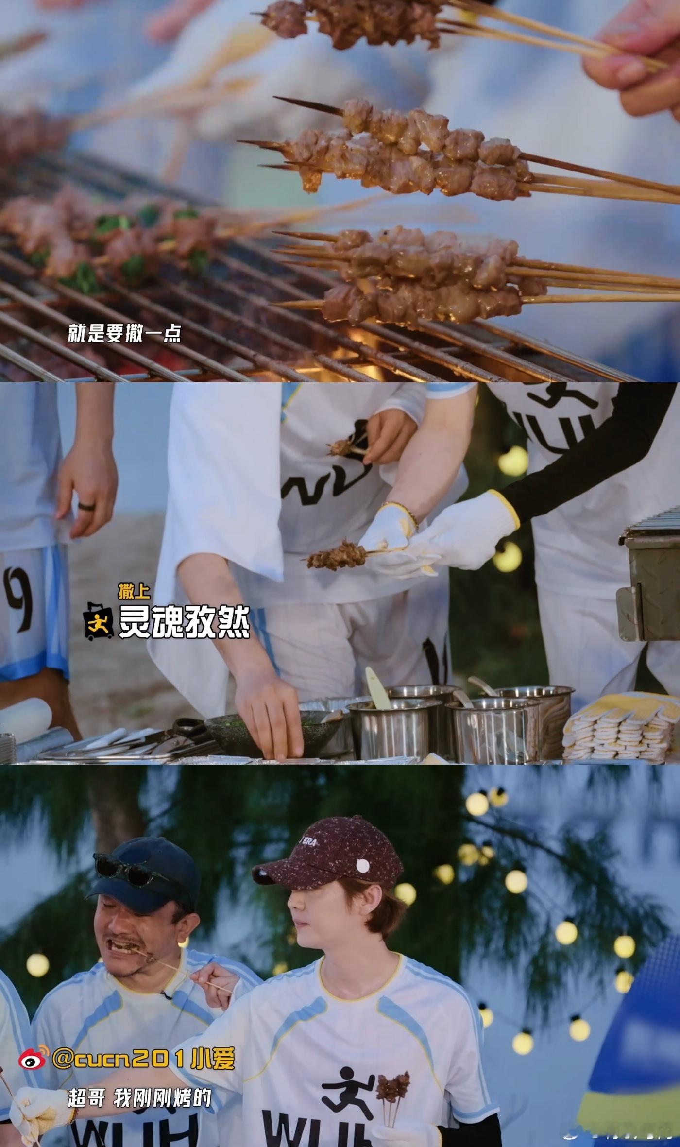 邓超说鹿晗的烤串有童年的味道 童年的味道总是能勾起无尽回忆，鹿晗烤串让超哥想起了