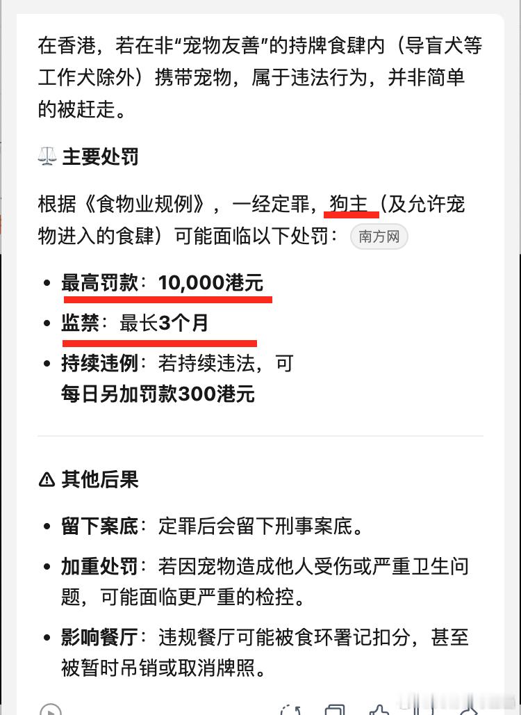 带宠物进入餐馆，人犬同食，共用餐具问题，在内地越来越多。而在香港，犬主则会被罚款