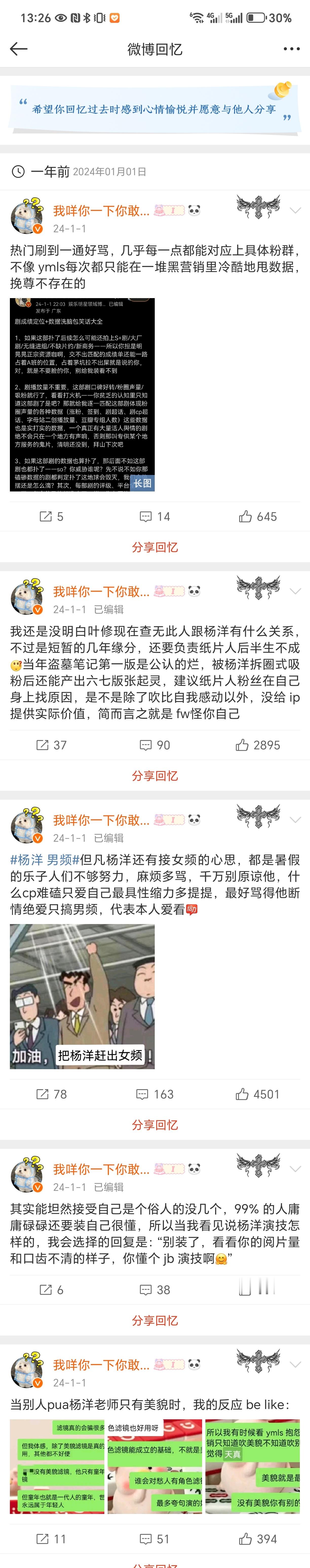 翻了下那年今日，去年的这个时候我连骂了好几条，今年这个时候我已经能心平气和看ym