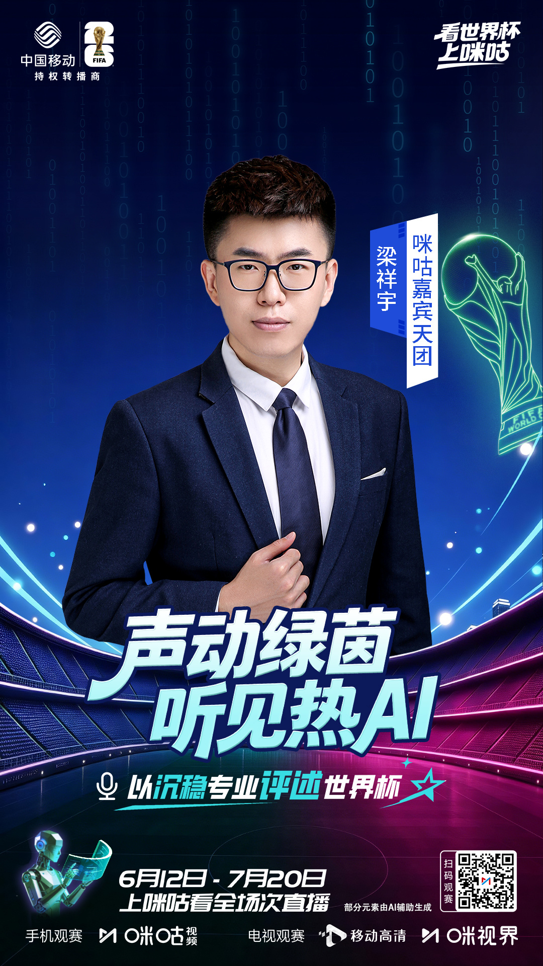 👀 咪咕世界杯嘉宾天团𝒑𝒂𝒓𝒕4⃝📒 以沉稳专业评述世界杯Ⓜ️ #看