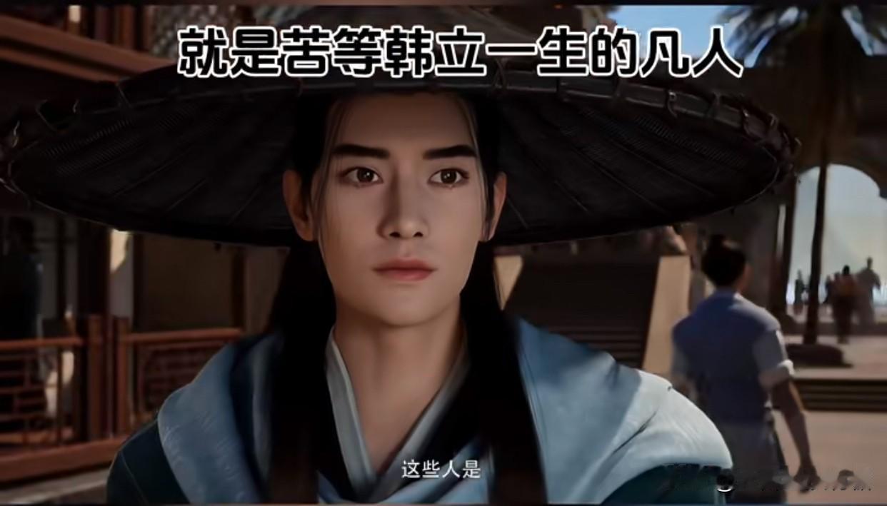墨彩环离世十二年后，韩立第一次遇见了她的转世

“韩大哥，没有灵根，真的不能成为