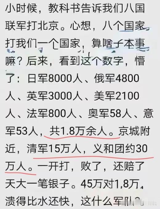 中学历史课本上看到，中国近现代史的时候，看到八国联军侵华这段历史，让人愤愤不平，