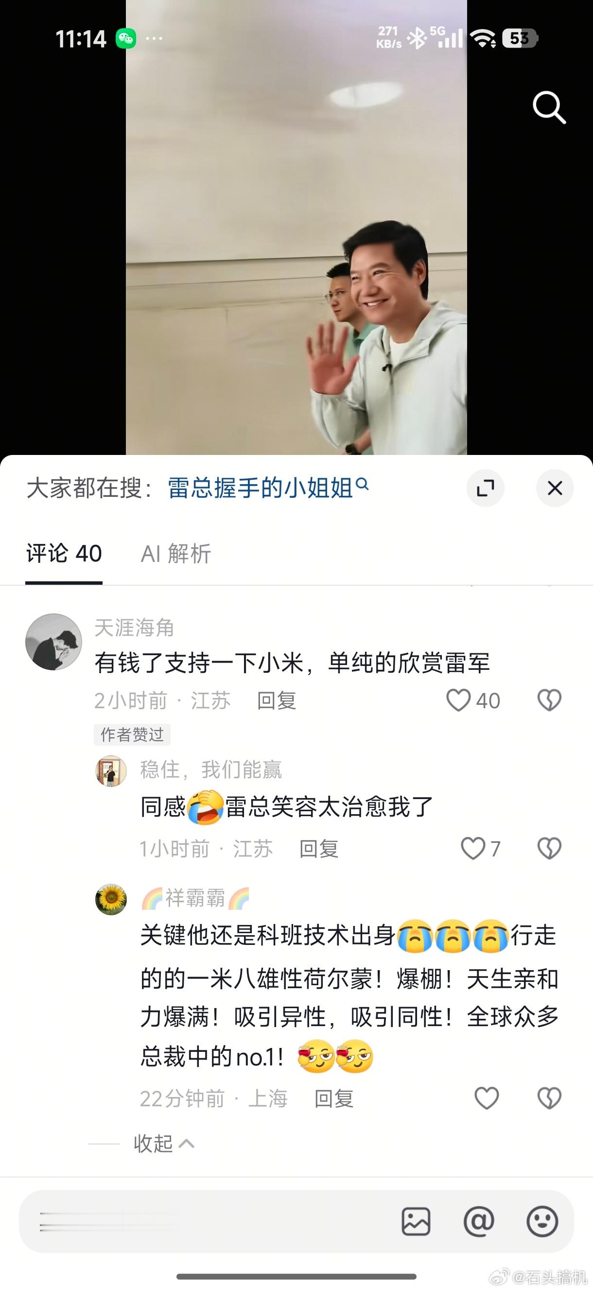 雷总在很多网友的眼里居然不是单纯的千亿总裁，而是拥有能治愈人的笑容，以及一米八雄