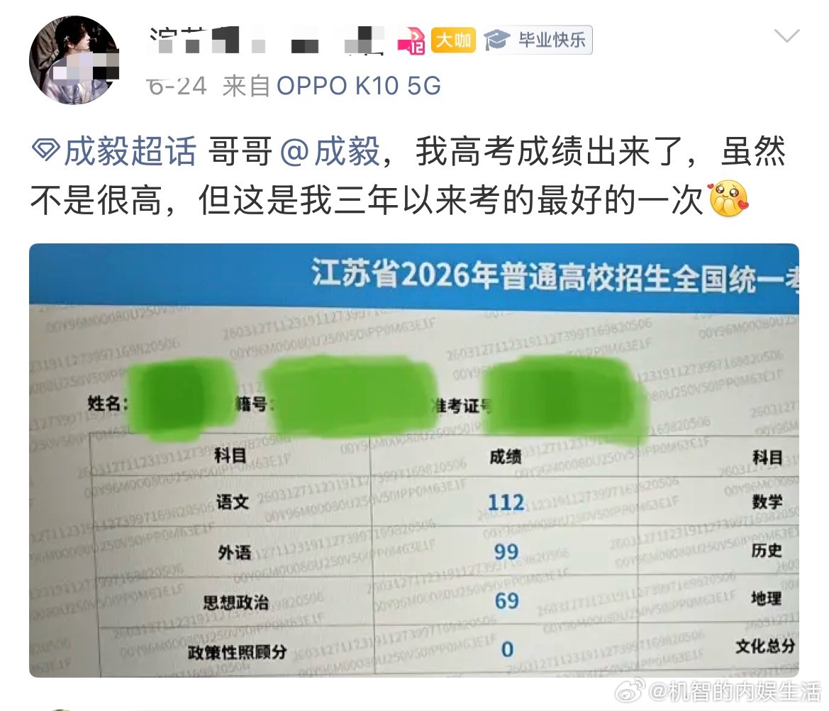 成毅超话这几天全是中考高考生晒成绩单。数不完的学霸，各种500+600+700+