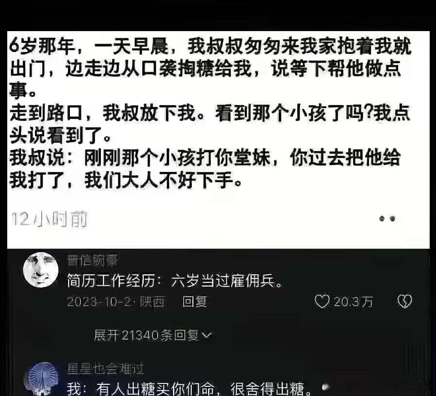 六岁就开始当雇佣兵了 ​​​