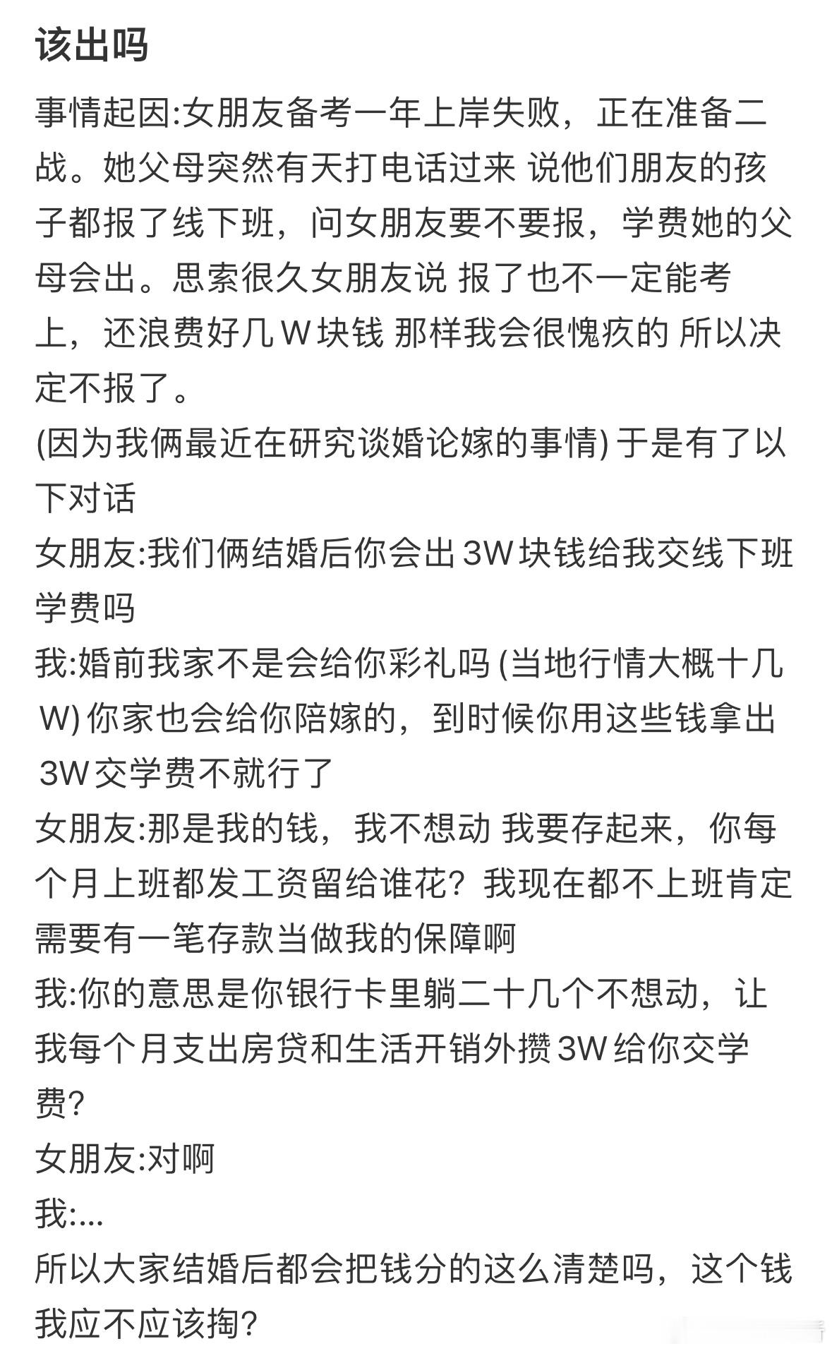 这个钱我应该出吗❓ ​​​