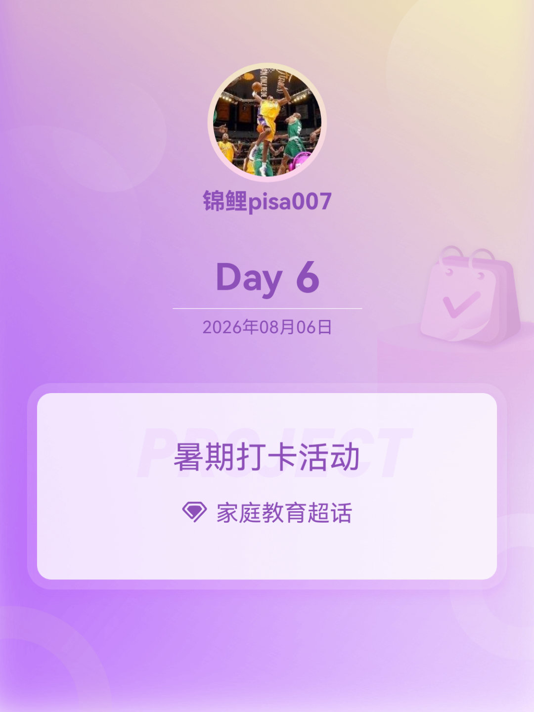 家庭教育暑期打卡活动在微博过暑假 Day6家庭教育，是示范大于说教。要求孩子自律