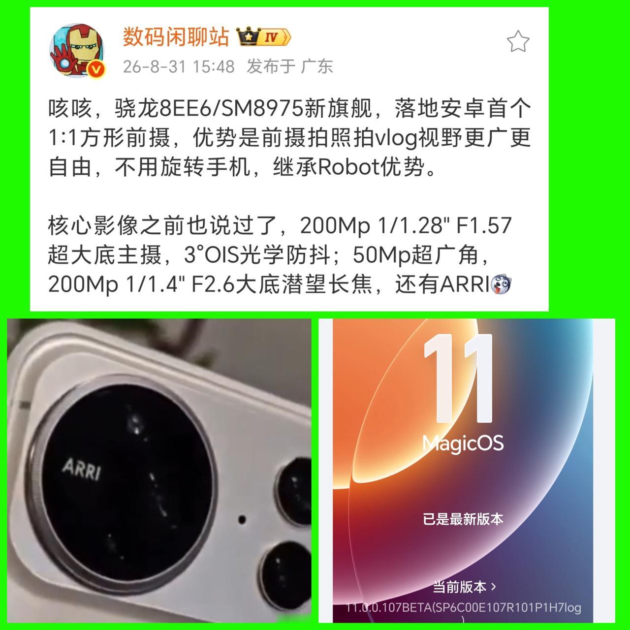 方形前摄是什么玩意？貌似荣耀Magic9 Pro Max要行业首发方形前摄，有没