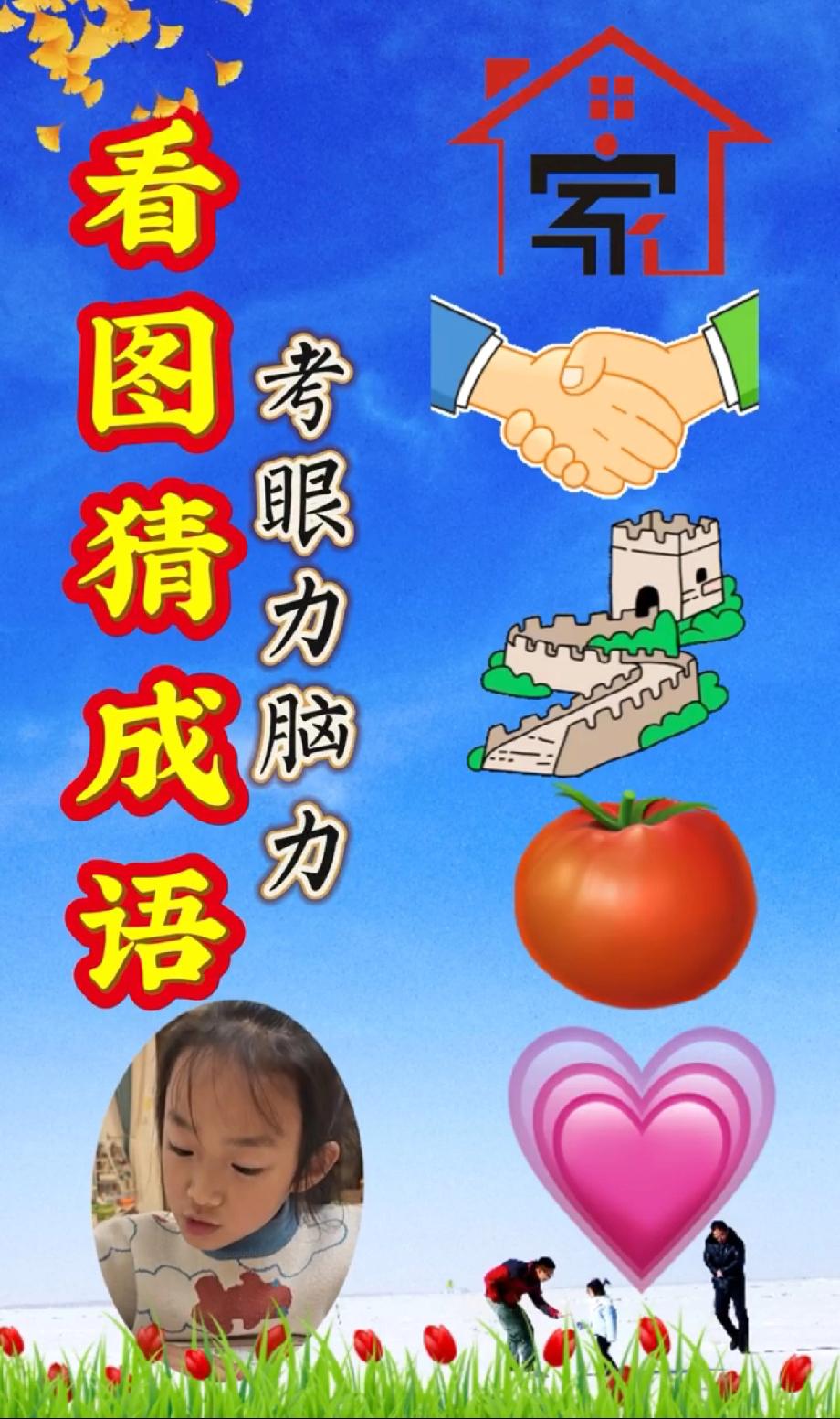 这张图藏着一个经典成语，90%的人第一眼猜错，你敢来挑战吗？