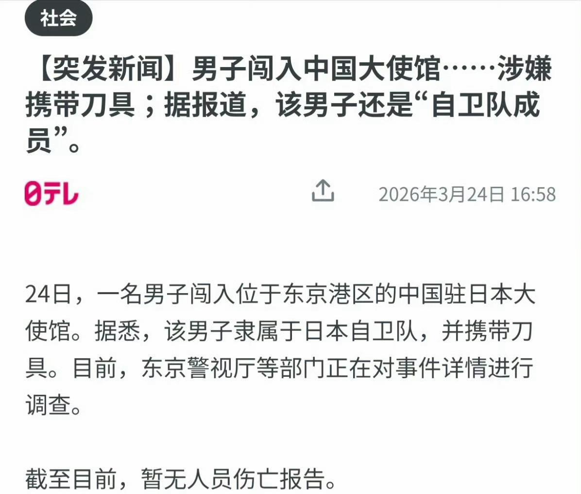 共同社称，目前，东京警视厅等部门正在对事件详情进行调查。 ​​​