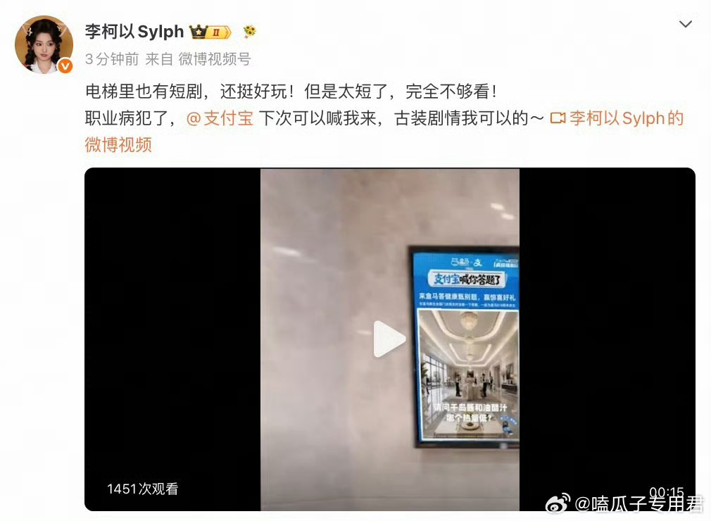 头部短剧演员喊话支付宝拍剧本来以为电梯里放的是普通广告，结果是支付宝拍的AI短剧