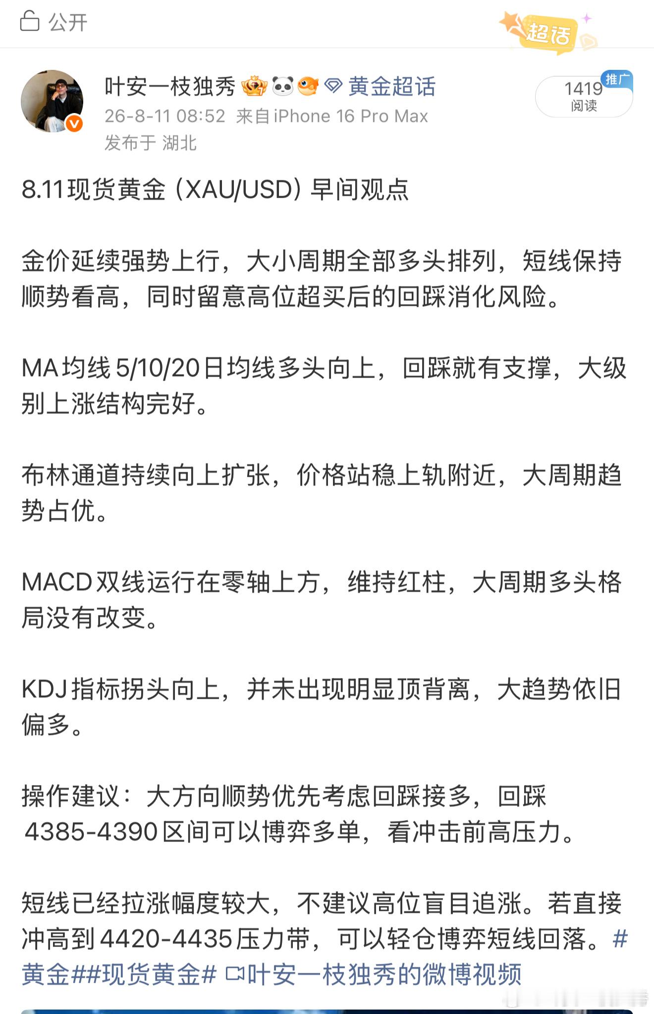 周二思路总结周二黄金冲高回落，大周期多头格局完好，高位超买引发震荡回调，双向机会