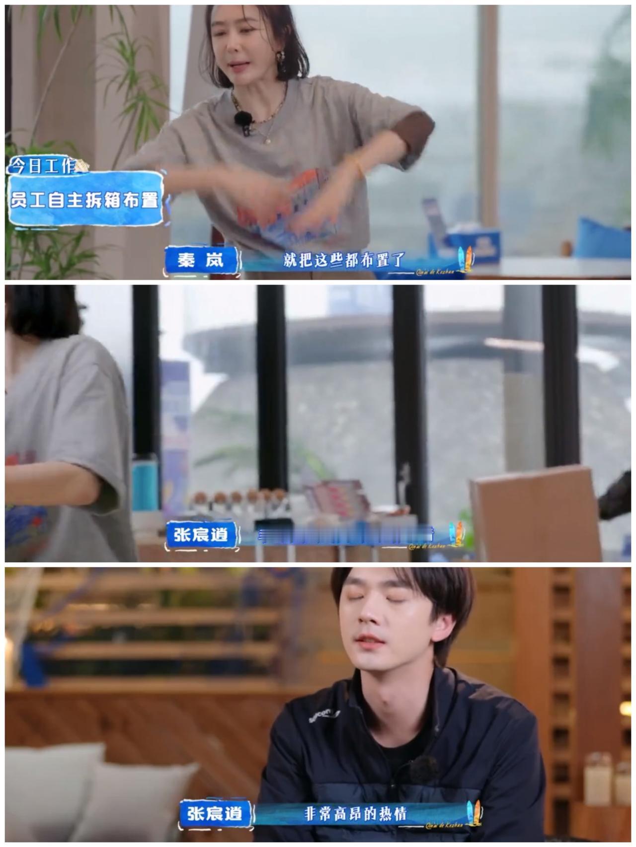 相比王鹤棣，
秦岚更加适合这个位置，
沈月一再向节目组吐槽。

秦岚与王鹤棣的新