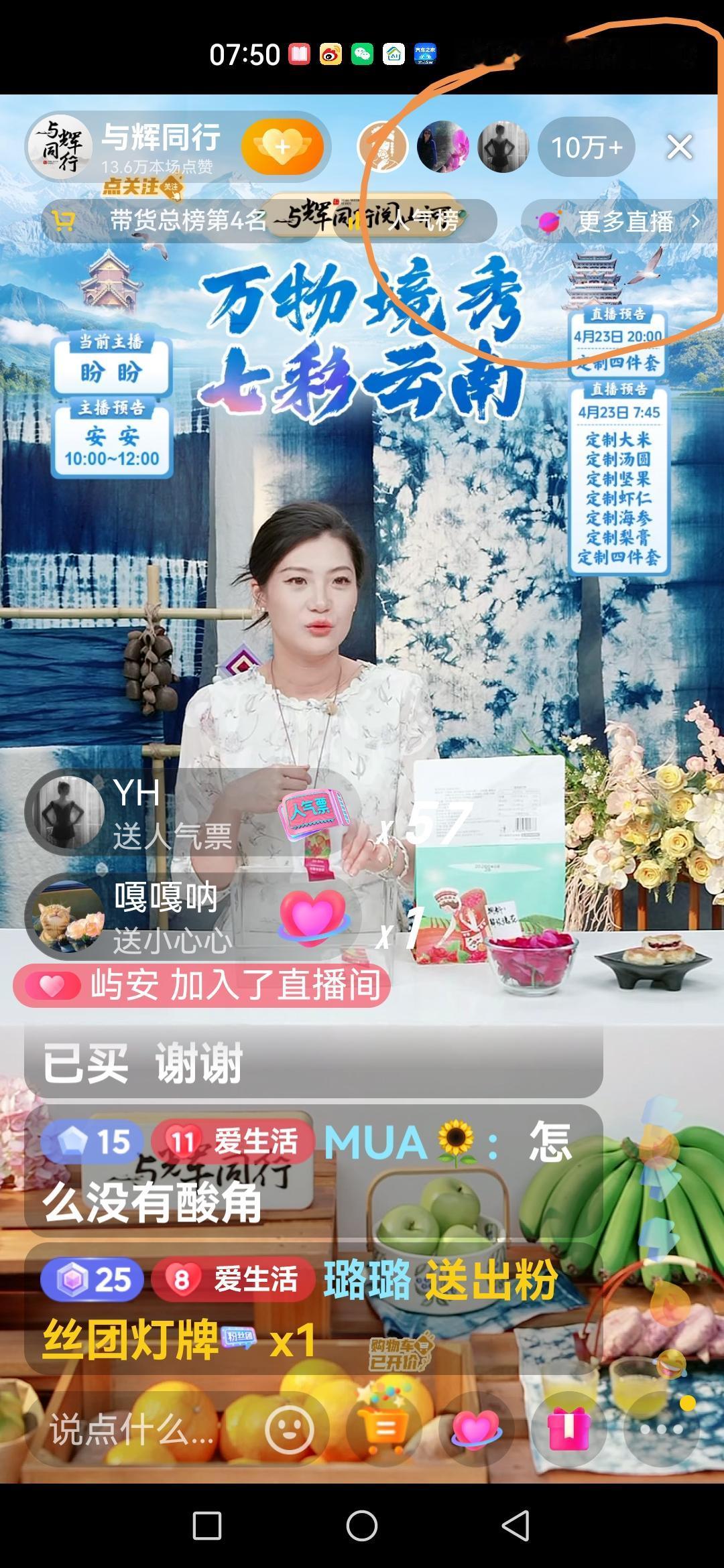 人气爆棚，与辉同行直播间早场开播，5分钟，直播间里突破10万多人。

好久都没有