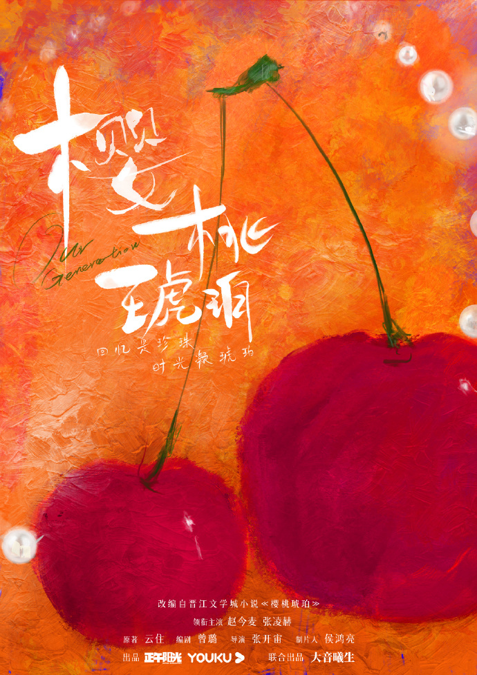 #赵今麦张凌赫官宣二搭#赵今麦张凌赫官宣二搭#电视剧樱桃琥珀#啦！！求二搭得二搭