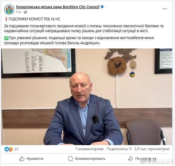 俄乌冲突 伊万诺 - 弗兰科夫斯克市市长瓦西里・安德烈申：布尔什廷斯卡娅热电站在